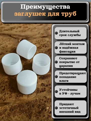 Заглушка для труб наружная круглая d 22 мм белая, 4 шт фото 3