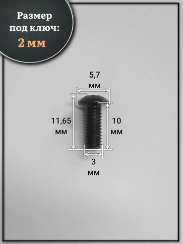 Винт чёрный М3х10 ISO 7380 под шестигранник к.п.10.9, 50 шт. фото 2