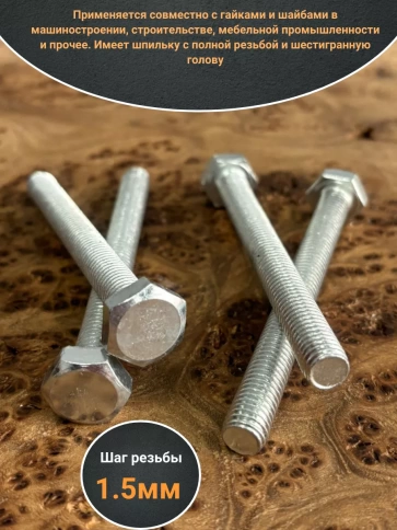 Болт оцинкованный М10х100 DIN933 10 шт. фото 3