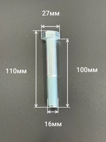 Болт высокопрочный М16х100 ОЦ к.п.8.8 DIN931 (10 шт.) фото 2