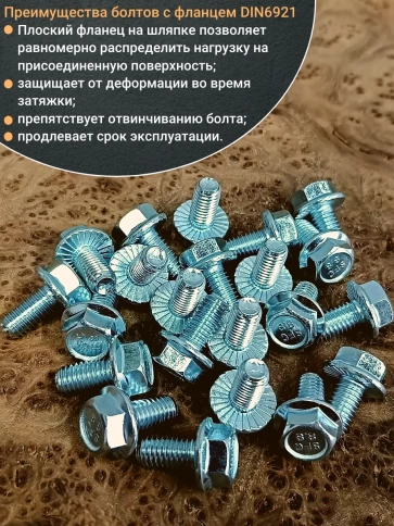 Болт М6х16 с фланцем к.п.8.8 ОЦ DIN6921, (20 шт.) фото 3