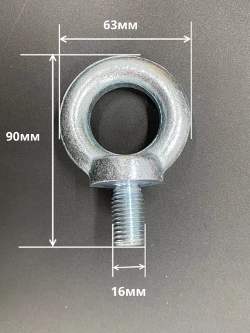 Рым болт М16 оцинкованный DIN580, 5 шт. фото 2