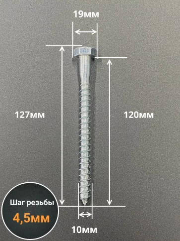 Шуруп глухарь по дереву 10х120 , 10 шт. фото 2