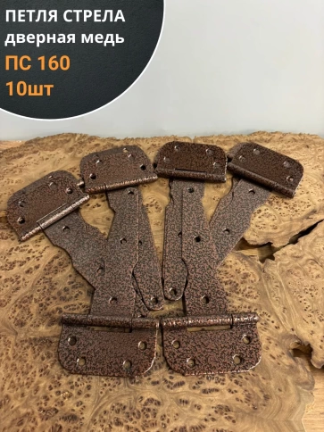 Петля стрела ПС 160 дверная медь фото 5