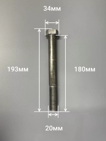 Болт без покрытия 20х180 мм DIN931, 2 шт. фото 2