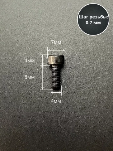 Винт высокопрочный ПР М4х8 мм к.п.12.9 черный DIN912, 10 шт. фото 2