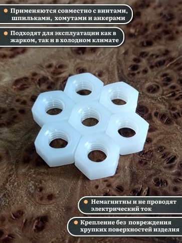 Гайка полиамидная М8 DIN934 (пластик), 10 шт. фото 3