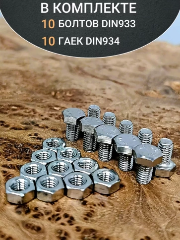 Болт нержавеющий М3х8 мм DIN 933 с гайкой , 10 шт. фото 4