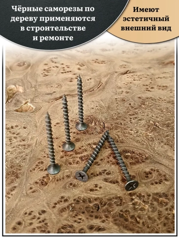 Саморез шуруп по дереву 3,5х45 крупная резьба, чёрный 1 кг. фото 3