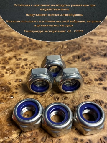 Гайка со стоп кольцом М10 нержавеющая,  DIN985, 50шт. фото 5