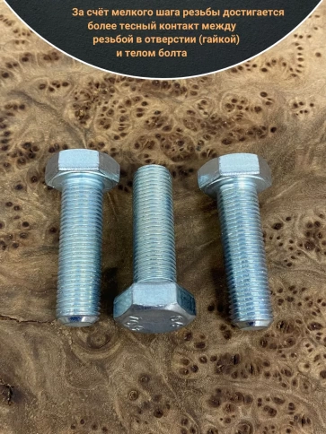 Болт М10х1х40 мелкая резьба к.п.10.9 ОЦ DIN961, 10 шт. фото 3