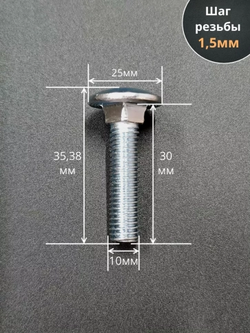 Болт мебельный М10х30 полукруглая головка ОЦ DIN 603,20 шт. фото 2
