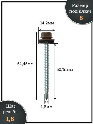 Саморез кровельный, 4,8х50/51 шоколадно-коричневый RAL8017 500 шт фото 2