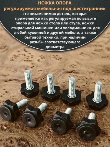 Ножка опора D22 М8х25 регулируемая мебельная под шестигранник фото 12