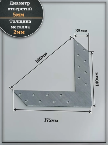 Угловой соединитель 175х175х35 мм, 10 шт. фото 2