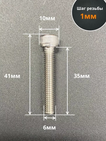 Винт нержавеющий шестигранник М6х35, DIN 912, 10 шт фото 2