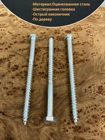 Шуруп глухарь по дереву 6х100, 10 шт. фото 3