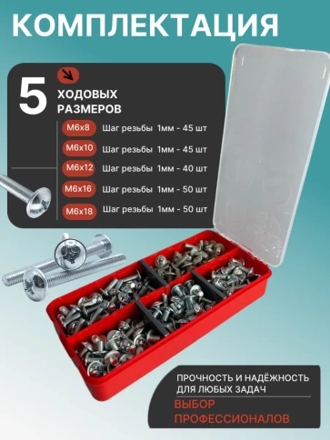 Винты с прессшайбой М6 мебельные DIN967 органайзер НАБОР 1 фото 2