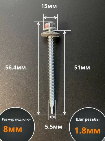 Саморез кровельный 5.5х51 мм с шайбой (под сверло),ОЦ фото 9