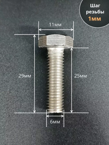 Болт нержавеющая сталь М6х25 А2 DIN933 10 шт фото 2
