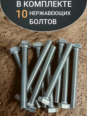Болт нержавеющий 10х100 мм DIN933  10шт фото 4