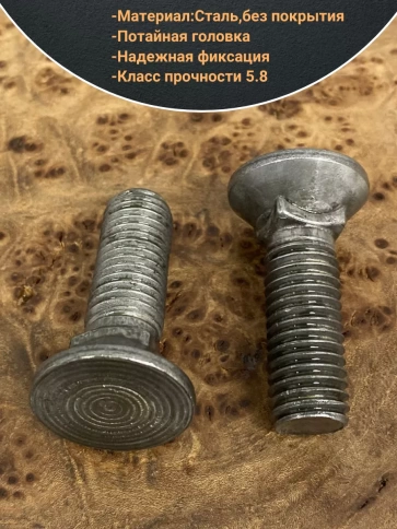 Болт лемешный М12х40 высокопрочный потайной ГОСТ 7786,10 шт фото 5