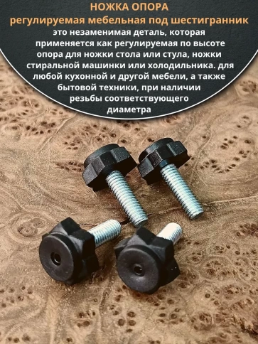 Ножка опора D19 М6х25 регулируемая мебельная под шестигранник фото 6