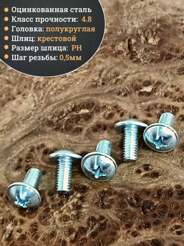 Винт с прессшайбой М3х10 мебельный DIN967 ,50 шт. фото 3