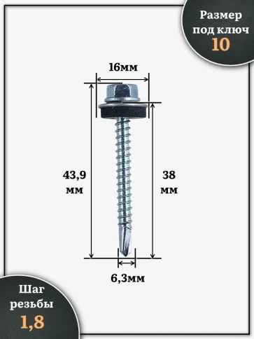Саморез кровельный 6,3х38 мм с шайбой (под сверло),ОЦ фото 2
