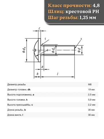Винт с прессшайбой М8х30 DIN967 с гайкой фланец, 10 шт. фото 2