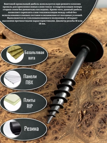 Дюбель кровельный винтовой для теплоизоляции 18х110 мм,50 шт. фото 3