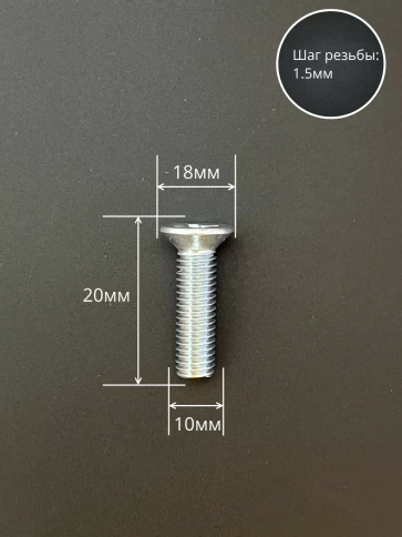 Винт потайной оцинкованный 10х20 DIN965, 50 шт. фото 2
