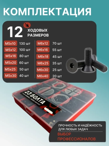 Винты потай М5 и М6 черные к.п.10.9 DIN7991 органайзер НАБОР 7 фото 2