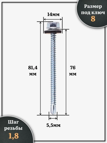 Саморез кровельный 5,5х76 мм с шайбой (под сверло),ОЦ 500шт фото 2