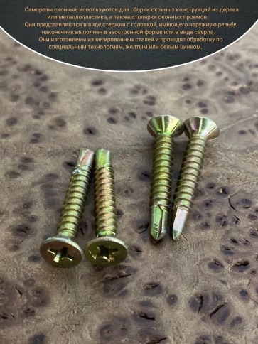 Саморез оконный, под сверло, ЖЦ, 50шт. фото 15