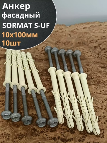 Анкер фасадный 10х100, SORMAT S-UF 10 шт. фото 1
