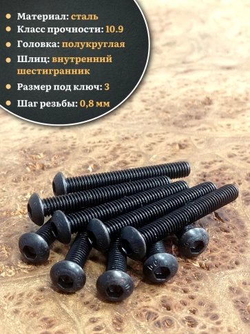 Винт чёрный М5х45 ISO 7380 под шестигранник к.п.10.9, 20 шт. фото 3