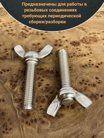 Винт-барашек М6х25 мм ,нержавеющая сталь DIN 316 (2 шт.) фото 3