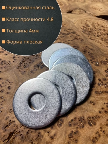 Шайба увеличенная оцинкованная М18 DIN 9021, 50 шт. фото 2