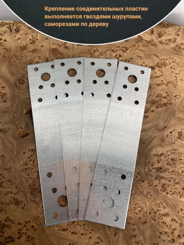 Пластина крепежная соединительная ОЦ, 4 шт. фото 105