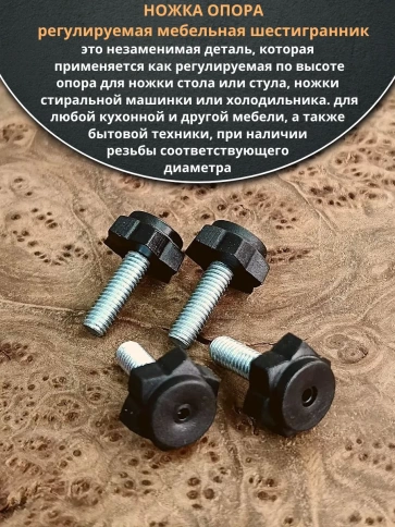 Ножка опора D19 М6х12 регулируемая мебельная под шестигранник 8 шт фото 3