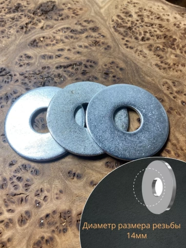 Шайба увеличенная оцинкованная М14 DIN 9021, 10 шт. фото 3