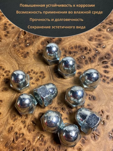 Гайка колпачковая М6 ОЦ DIN1587 , 10 шт. фото 5