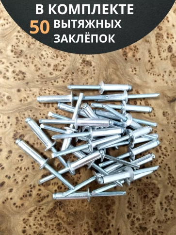 Заклепка вытяжная алюминиевая М6,4х14 , 50 шт. фото 4