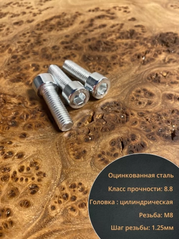 Винт под шестигранник ПР 8х25 мм ОЦ к.п.8.8 DIN912, 50 шт. фото 3