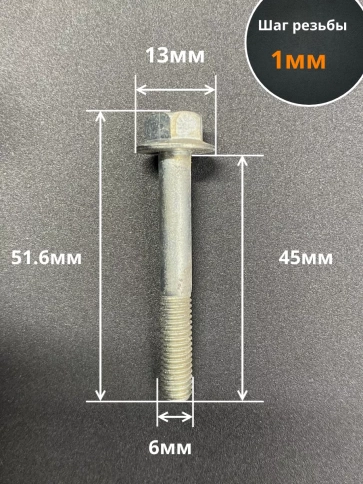 Болт М6х45 с фланцем к.п.8.8 ОЦ DIN6921, (10 шт.) фото 3