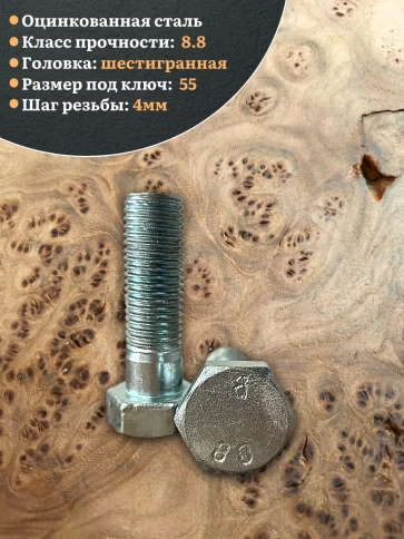 Болт высокопрочный М30х60 ОЦ к.п.8.8 DIN931 (2 шт.) фото 5