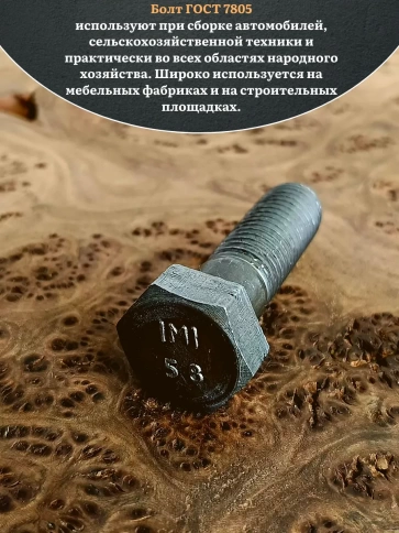 Болт без покрытия 18х60 мм ГОСТ 7805, 10 шт. фото 4