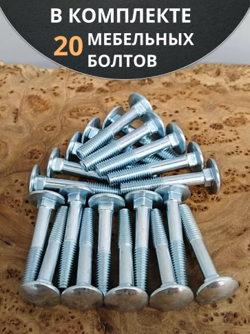 Болт мебельный М10х80 мм полукруглая головка DIN 603, 20 шт. фото 4