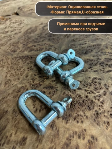 Скоба такелажная шакл 16 мм ОЦ прямая , для троса , 2 шт. фото 3